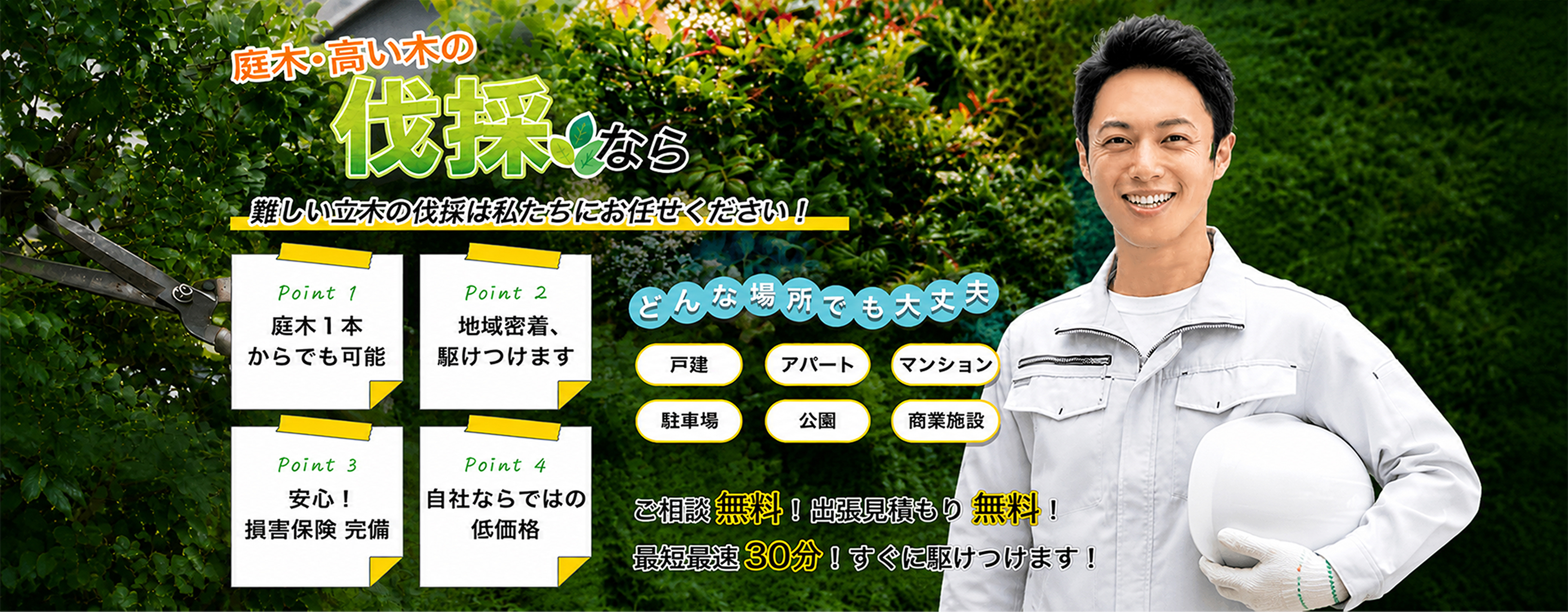 お庭や樹木のことでお困りなら有限会社水上林業にお任せください！