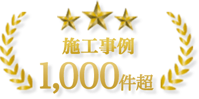 有限会社水上林業は施工事例1,000件超